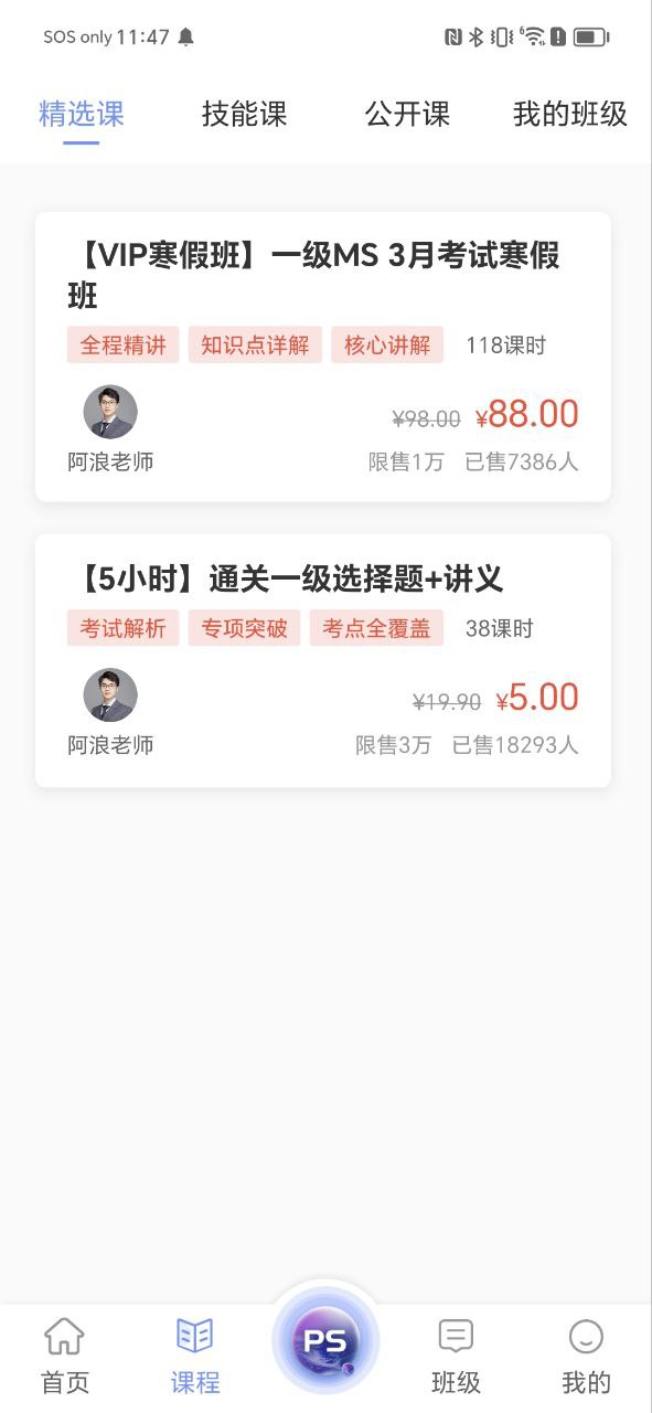计算机一级等考宝典
