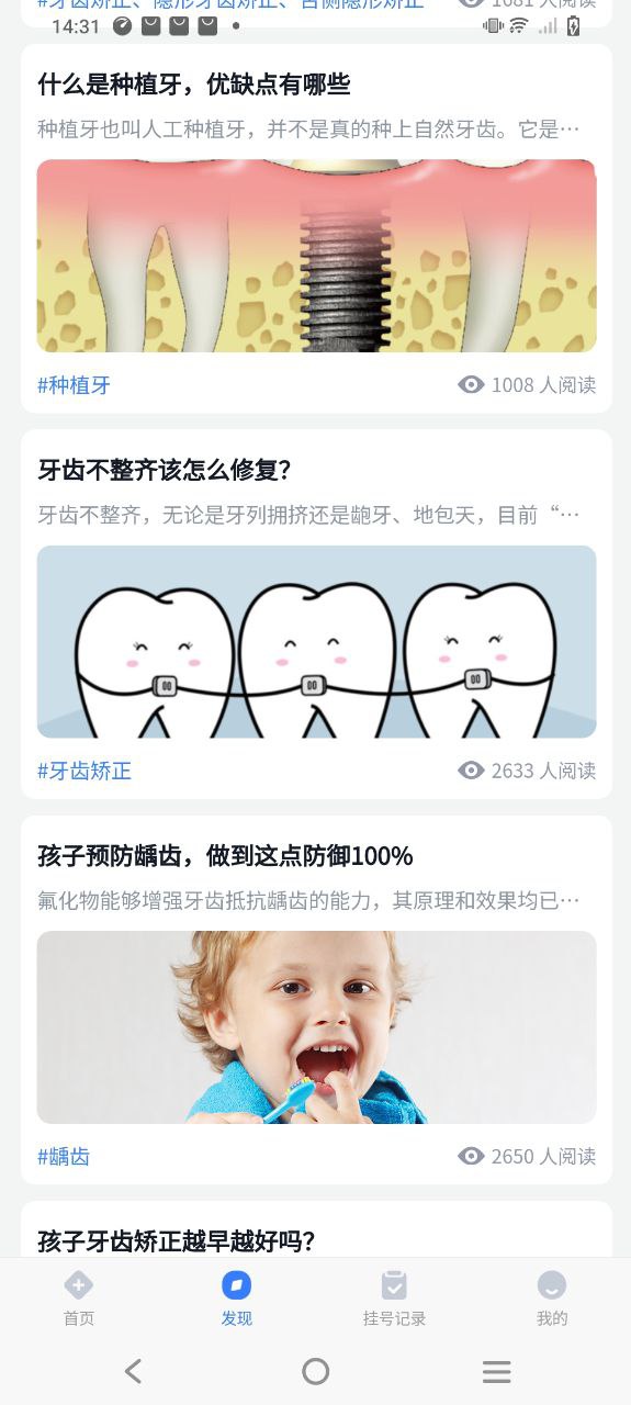 口腔科医院挂号网