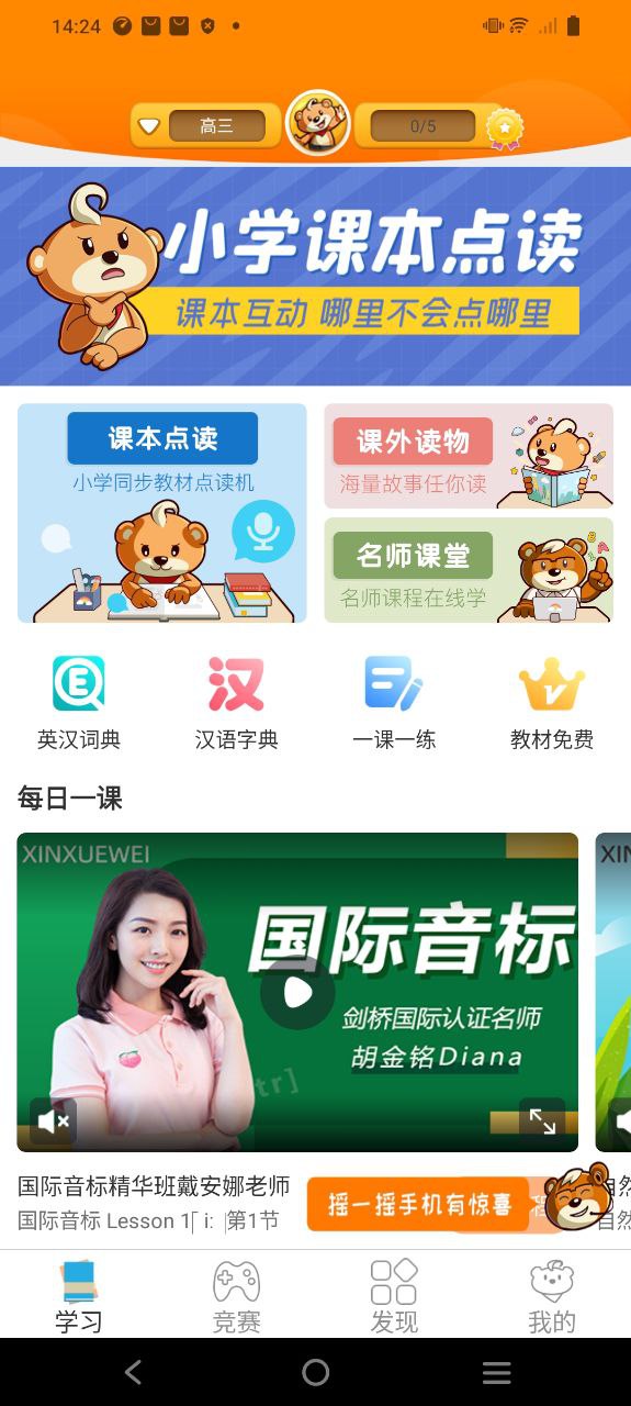 好爸爸点读机