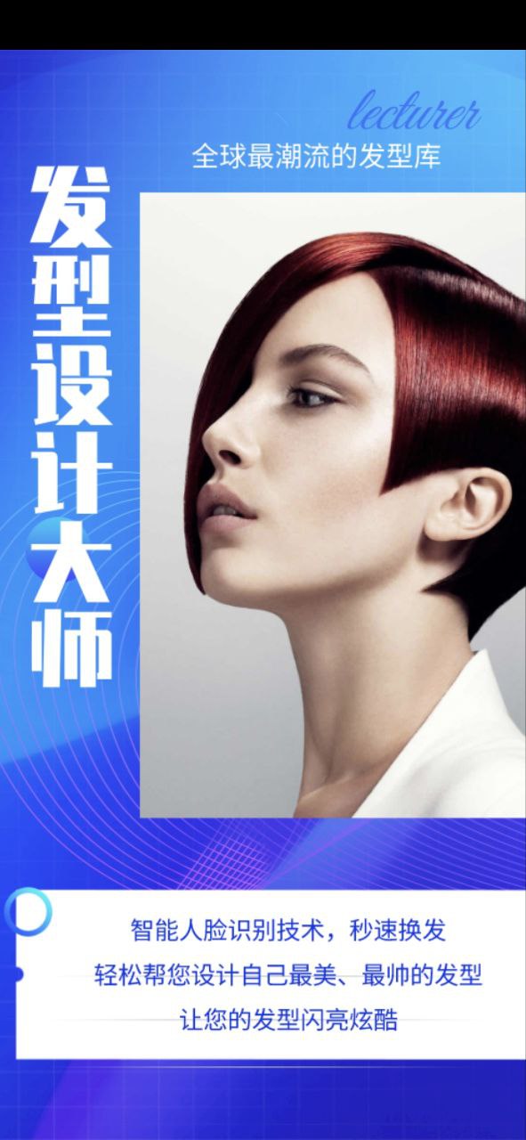 发型设计大师
