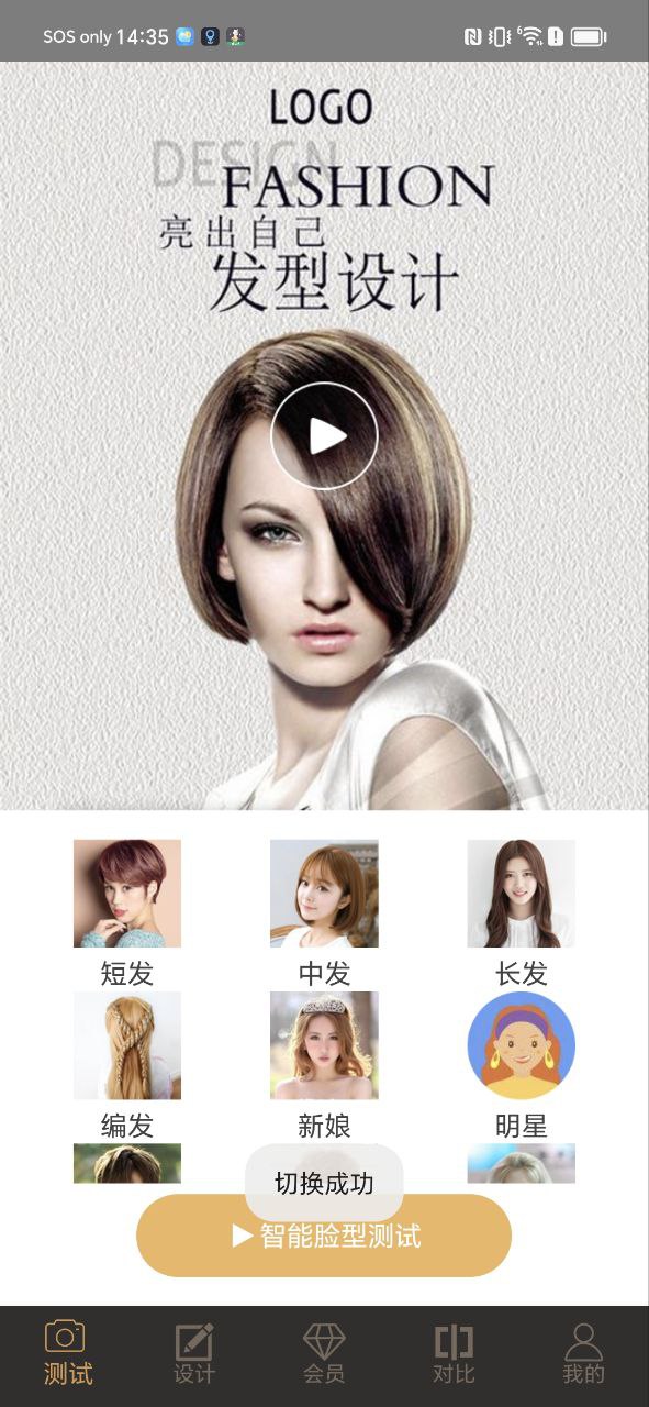 发型设计大师