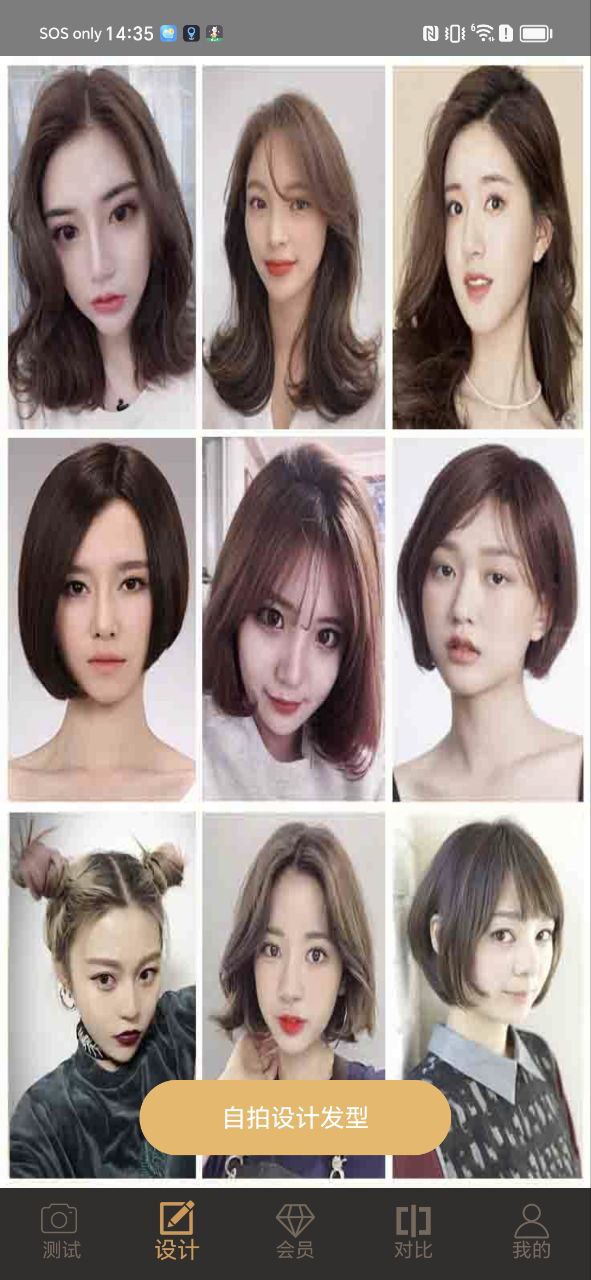 发型设计大师