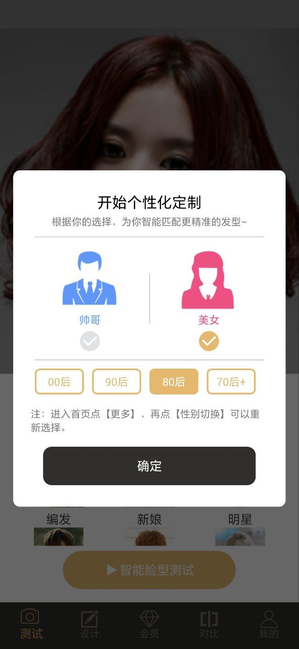 发型设计大师