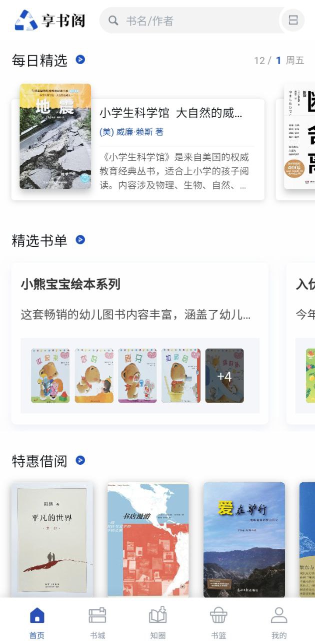 享书阁