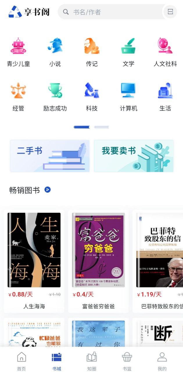 享书阁