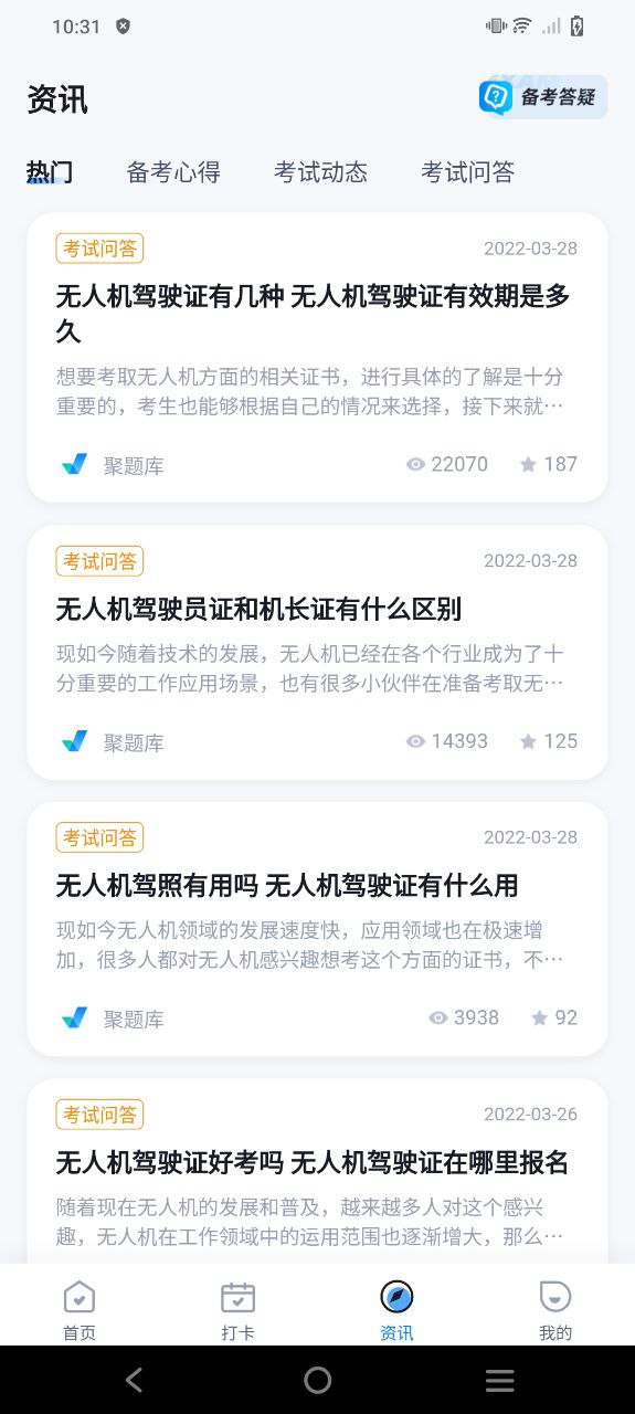 无人机驾驶员考试聚题库