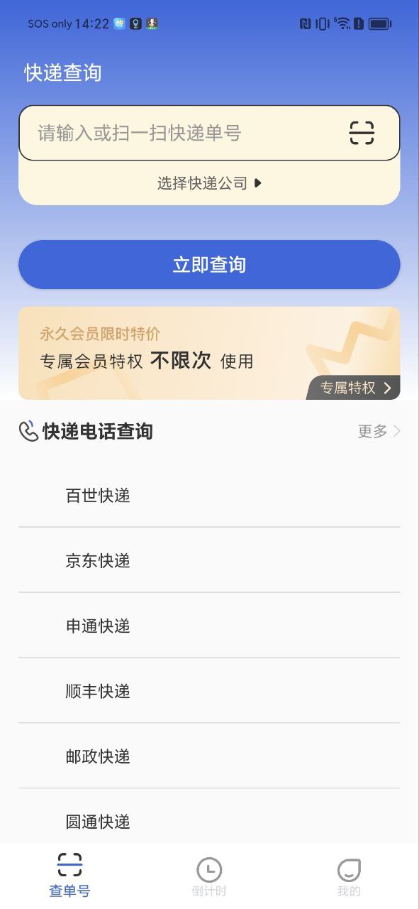 查快递单号查询
