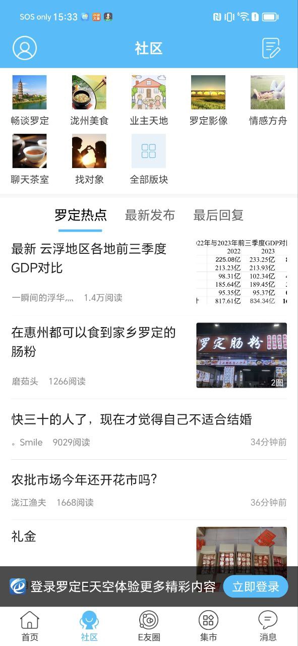 罗定e天空