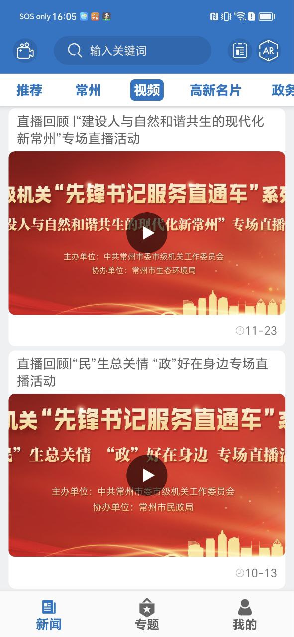 常州新闻