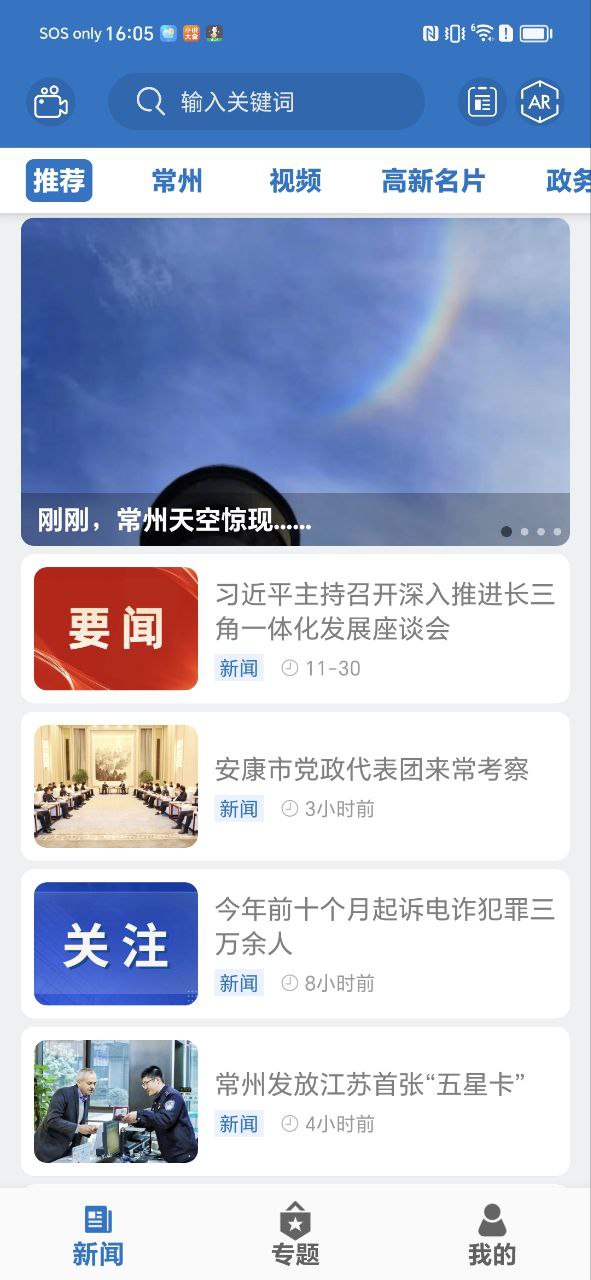 常州新闻