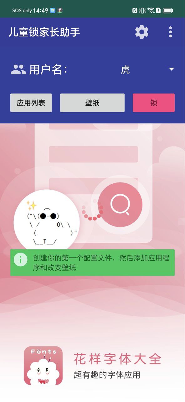 儿童锁家长助手
