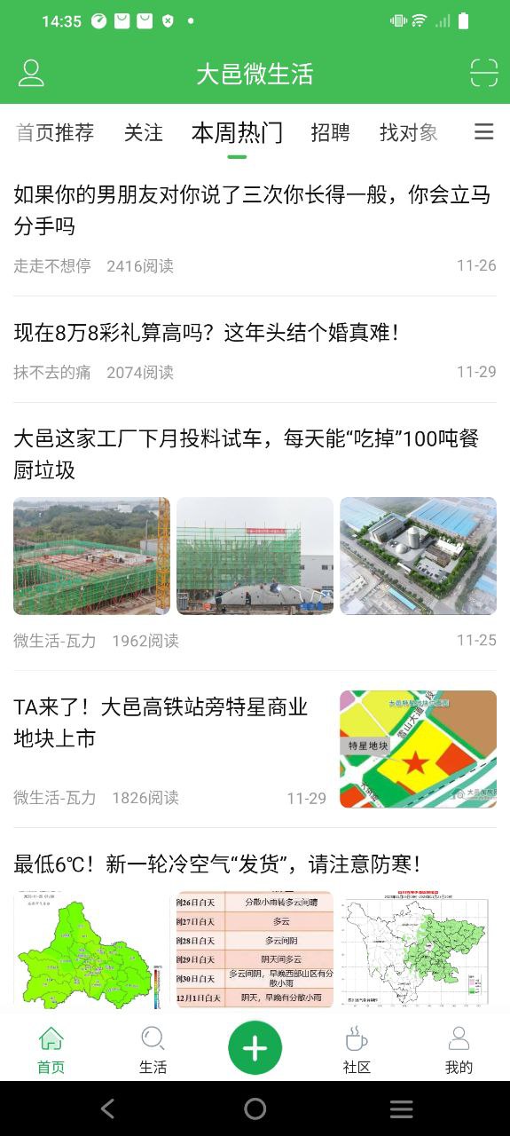 大邑微生活