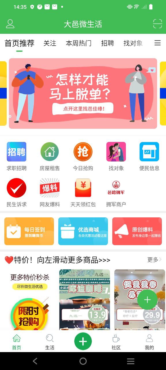 大邑微生活