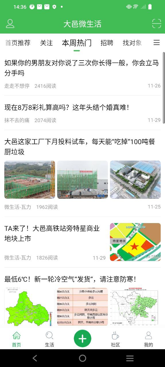 大邑微生活