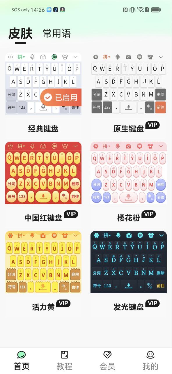 吉祥输入法