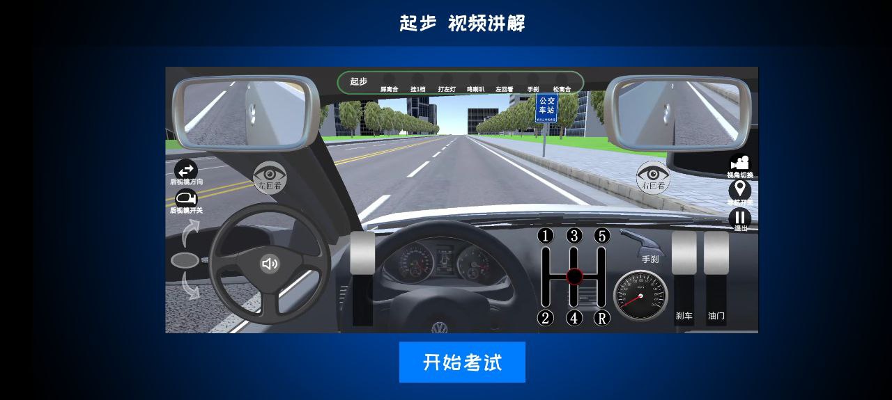 驾考练车3D