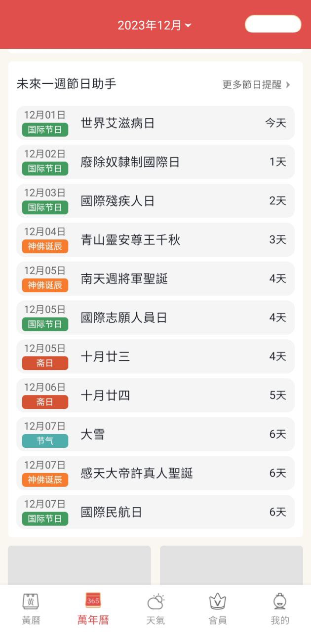 老黄历万年历顺历