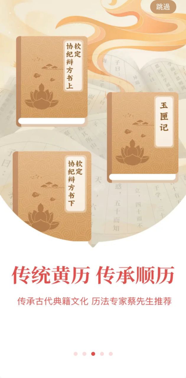 老黄历万年历顺历