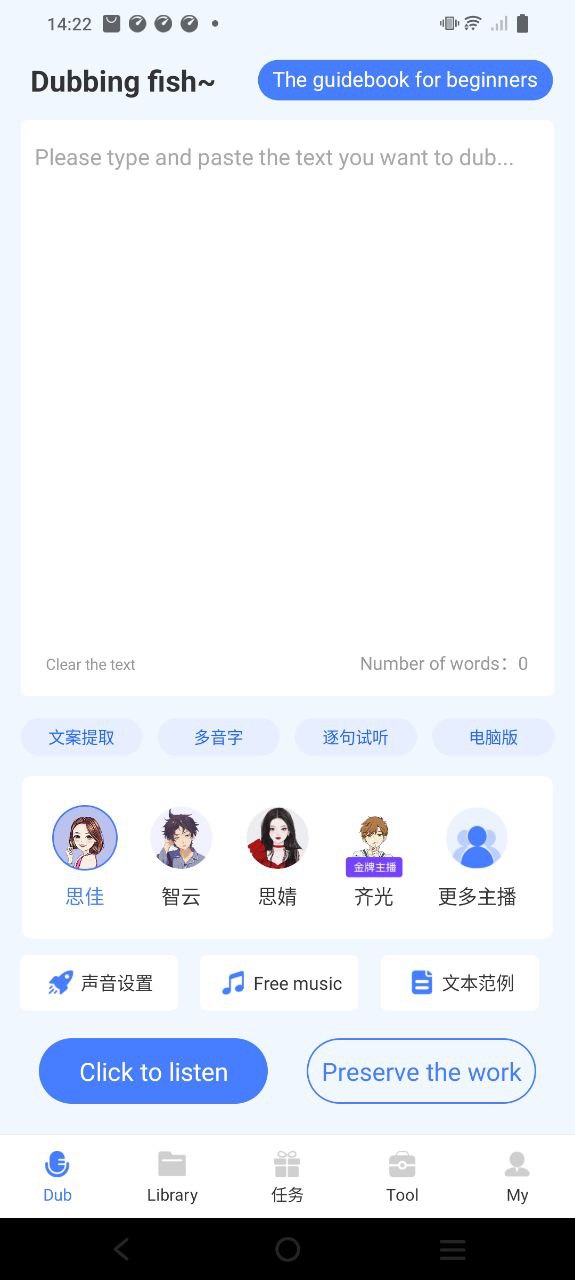 配音鱼