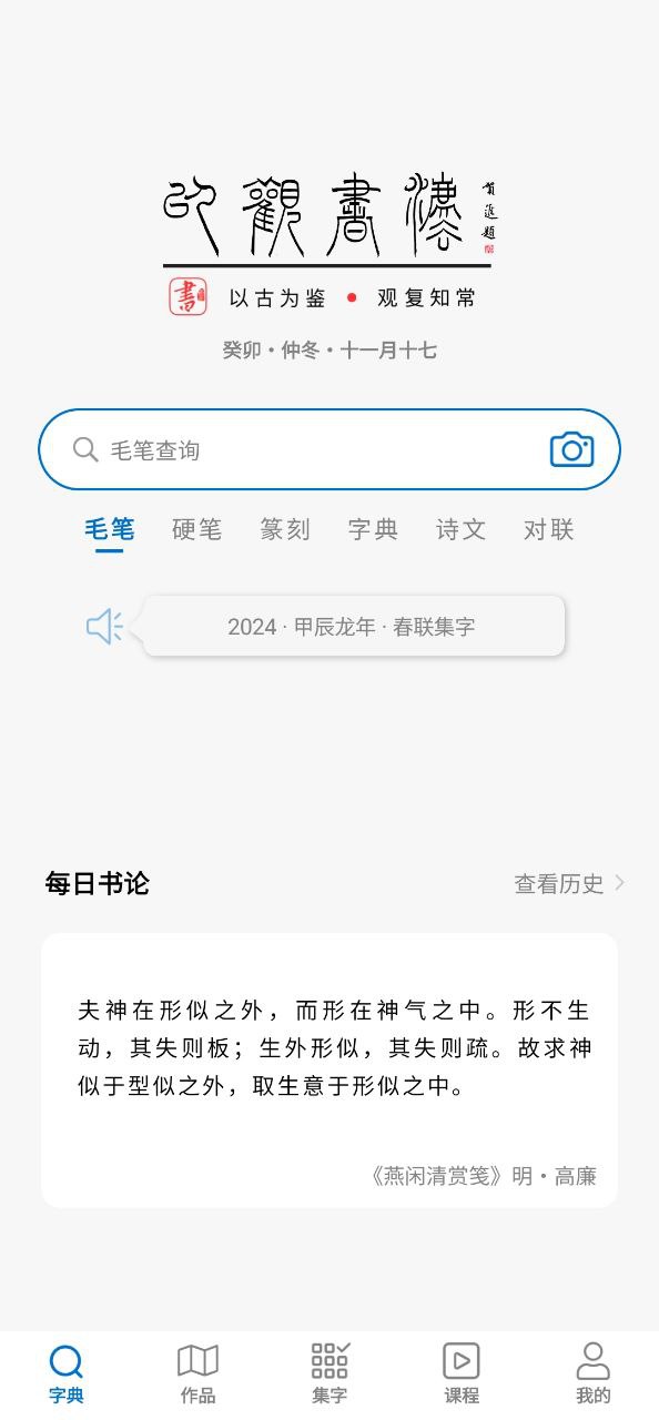以观书法