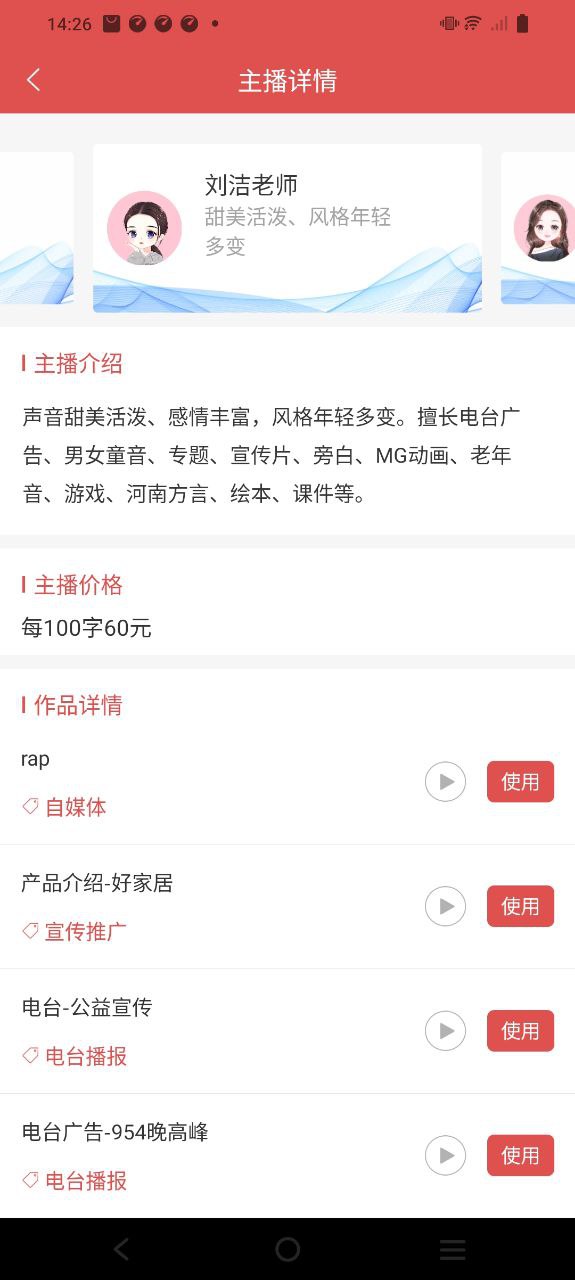 叫卖录音