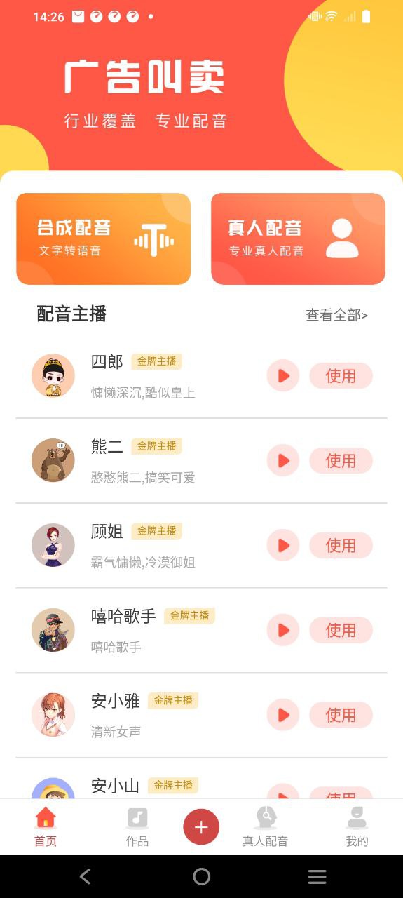 叫卖录音
