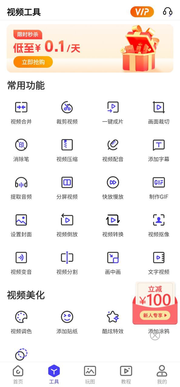 互盾清爽视频编辑