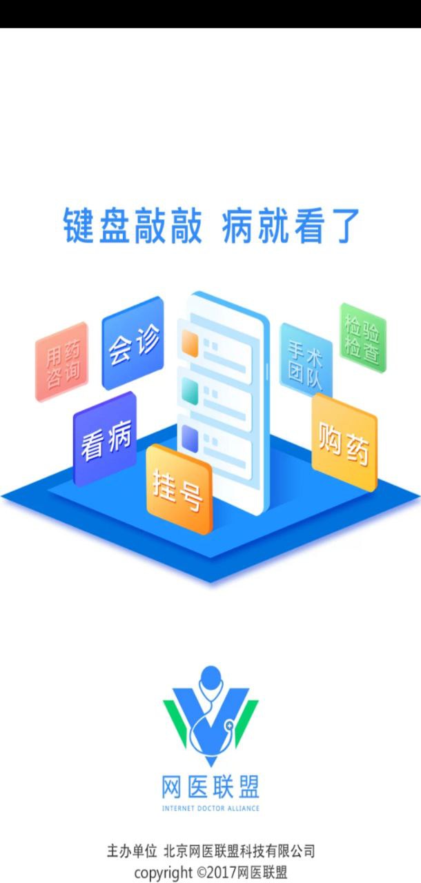网医联盟