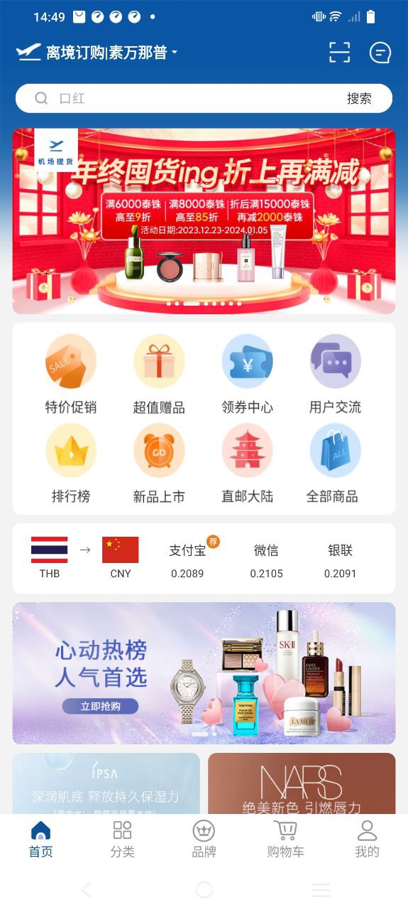 泰国王权免税