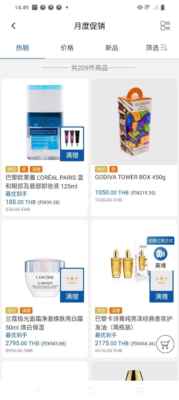 泰国王权免税