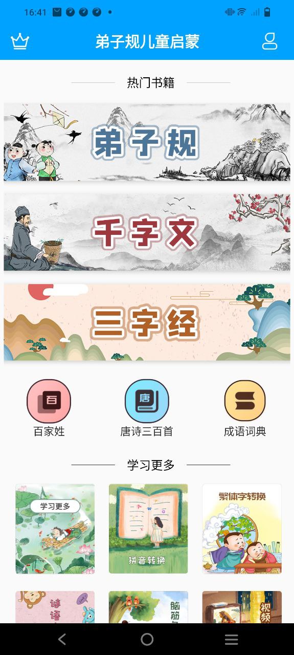 弟子规儿童启蒙