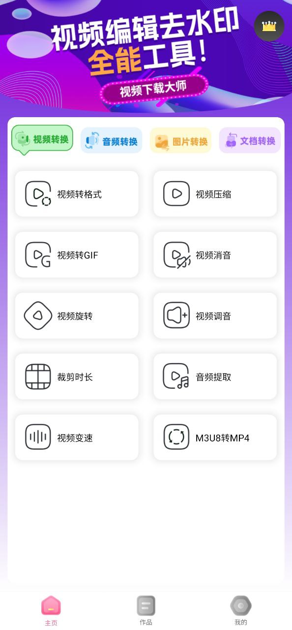 格式转换宝