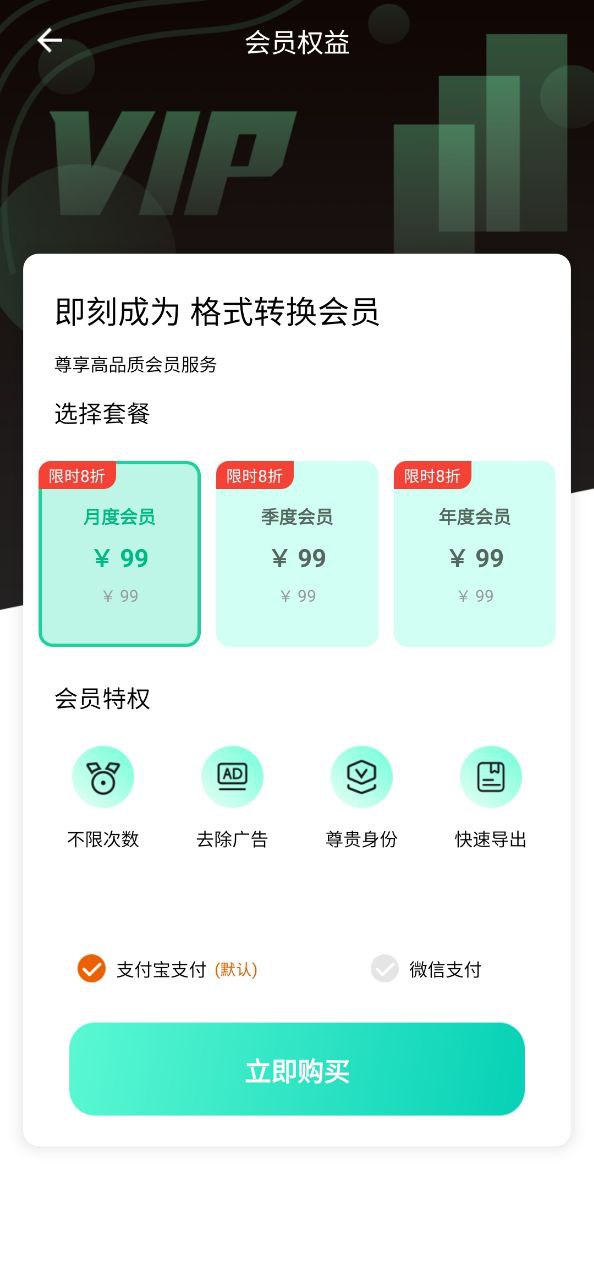 格式转换宝