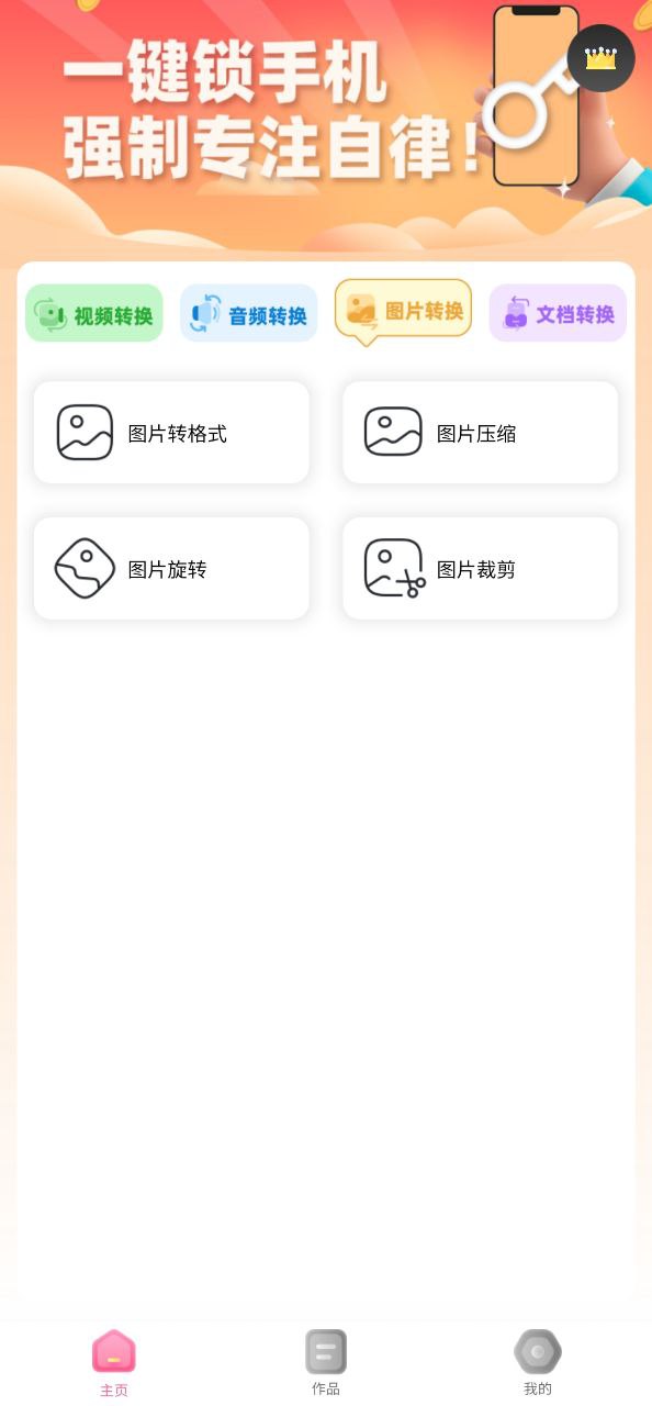 格式转换宝