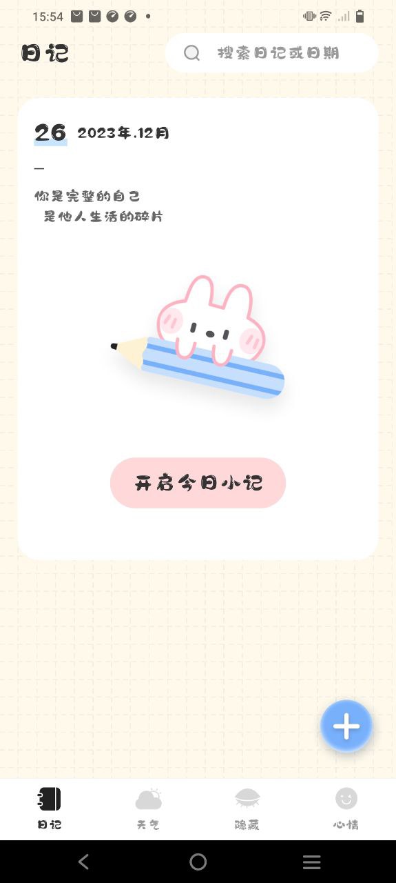 浮生日记