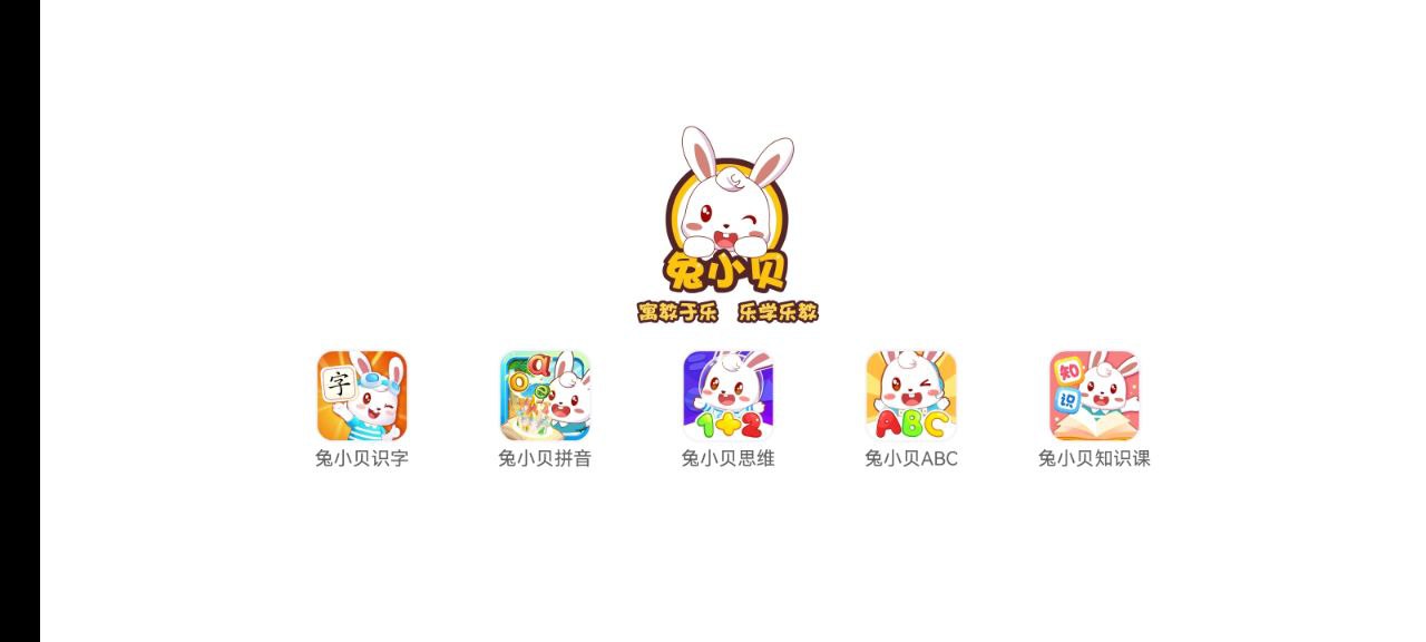 兔小贝拼音