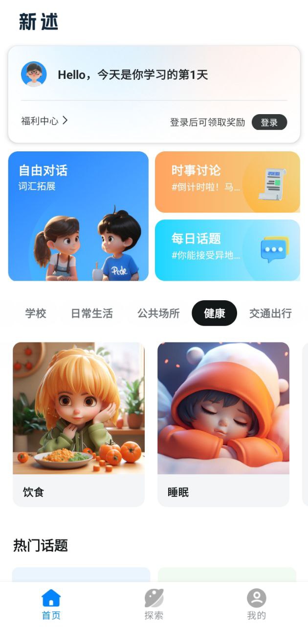 新述
