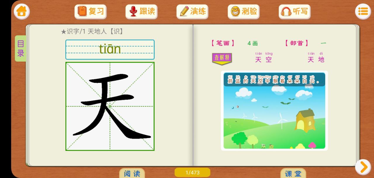 小学语文识字