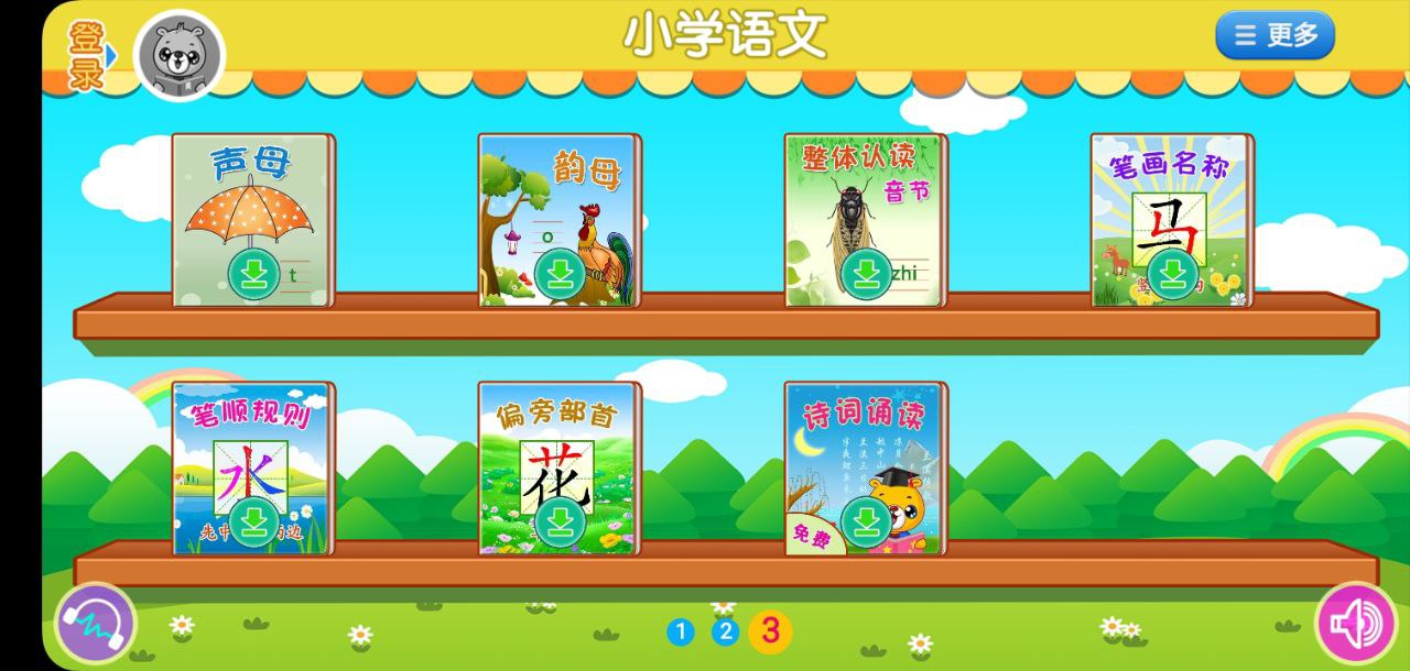 小学语文识字