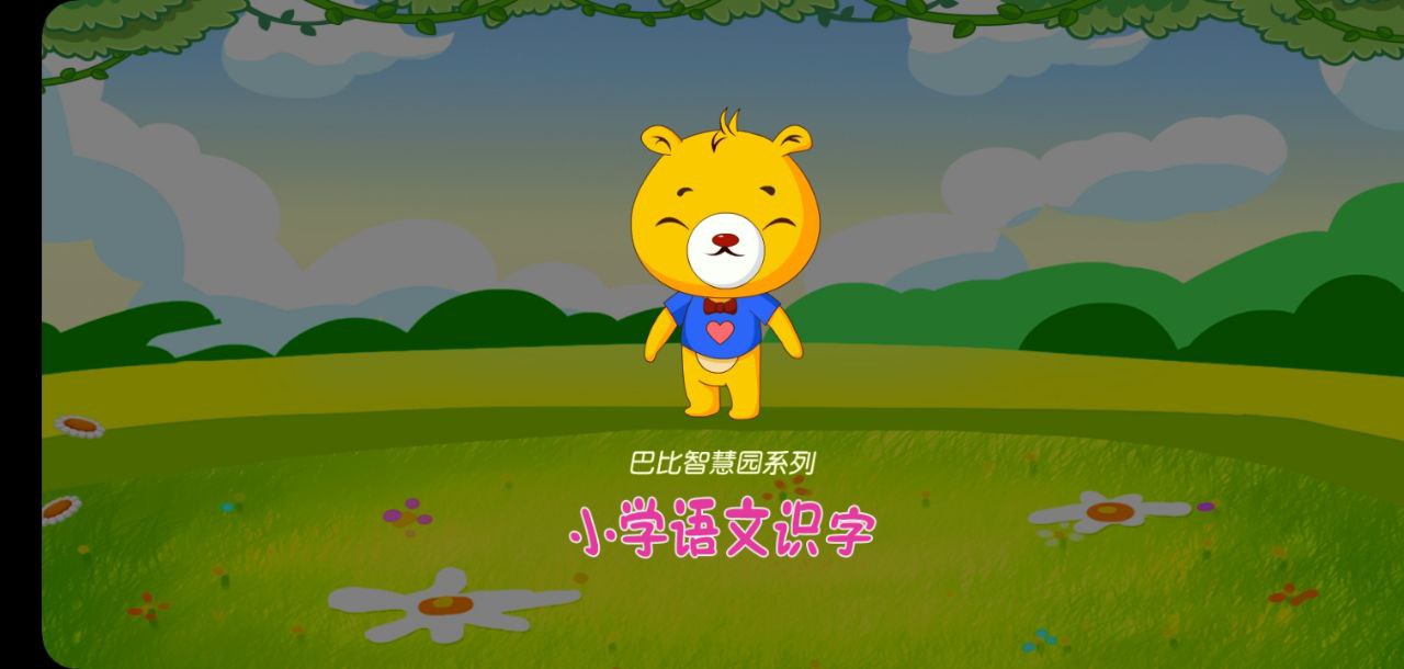 小学语文识字