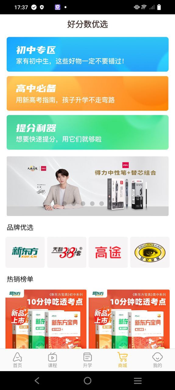 好分数家长版