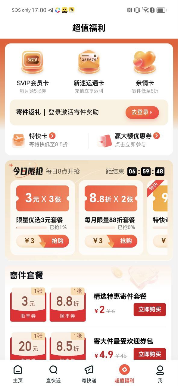 顺丰快递