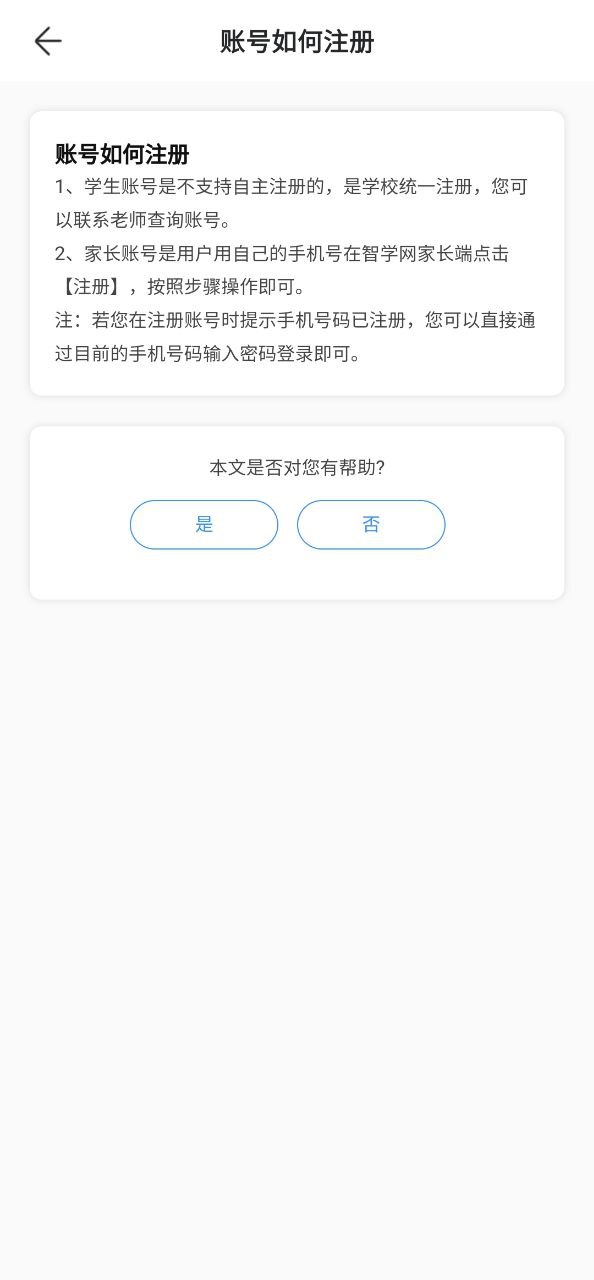 智学网家长端