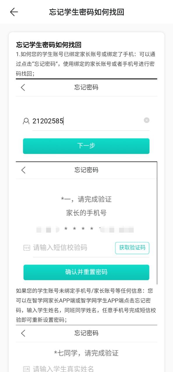 智学网家长端