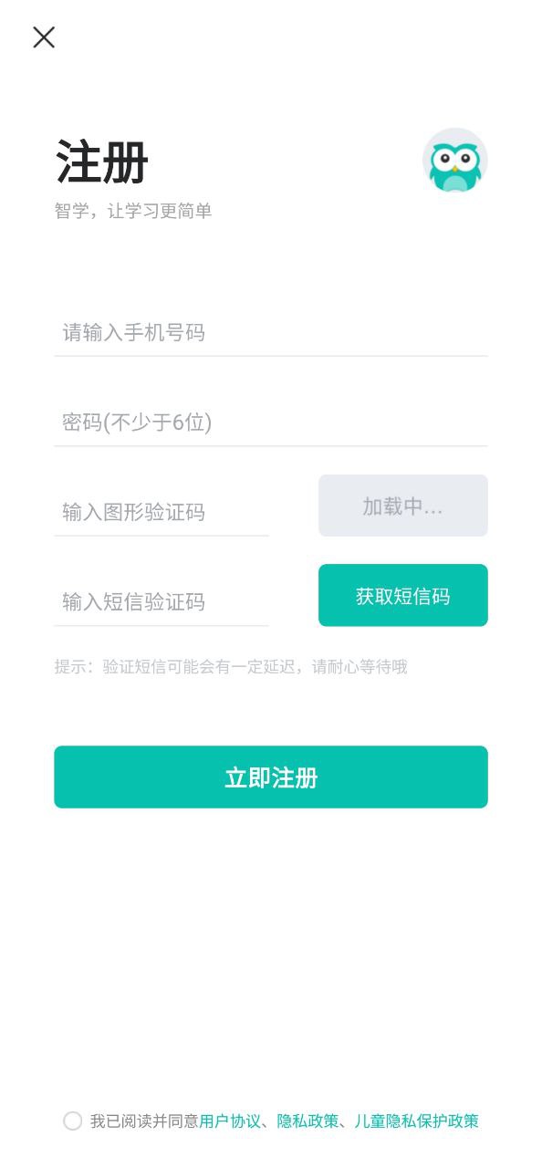 智学网家长端