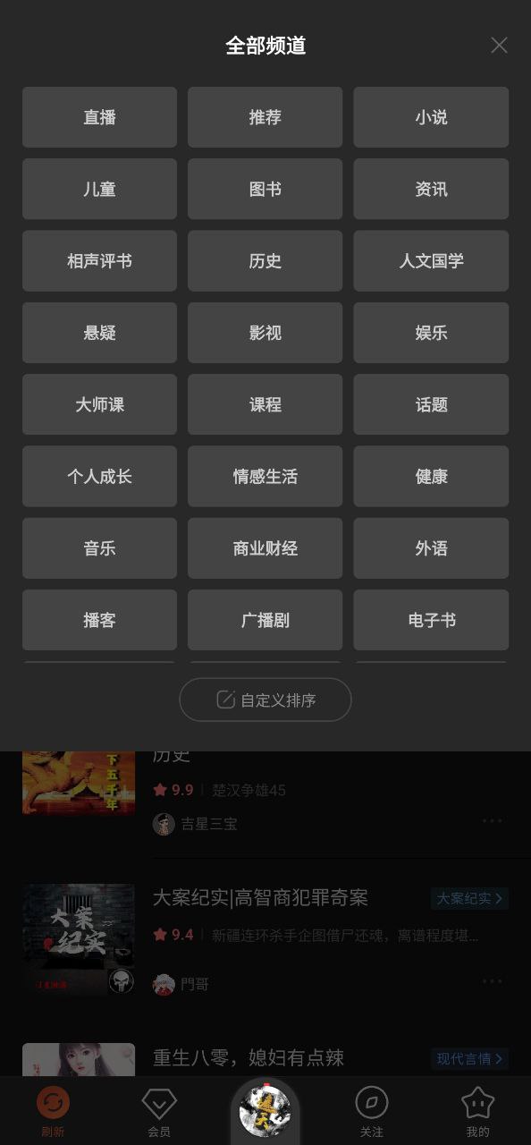 喜马拉雅听书