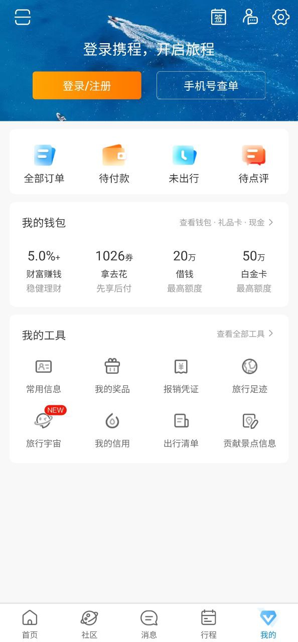 携程旅行