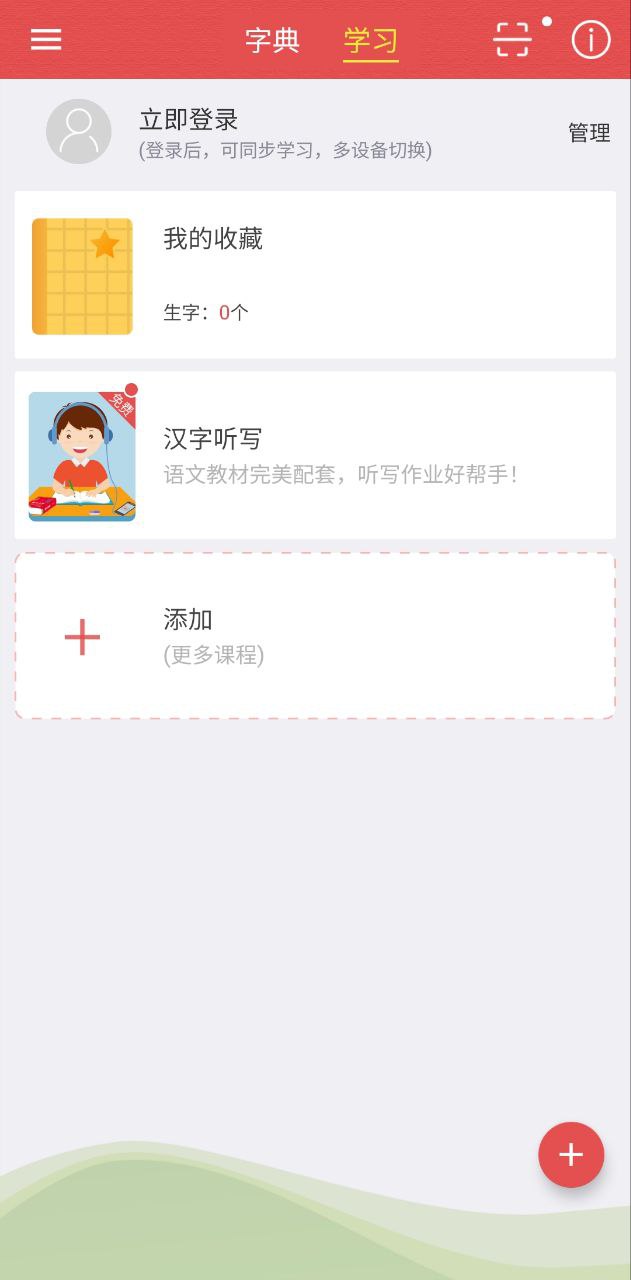 新华字典