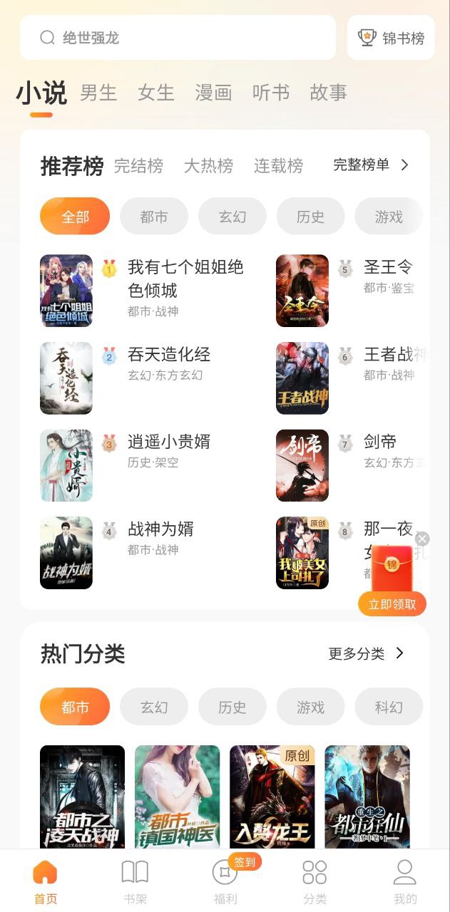 锦书小说