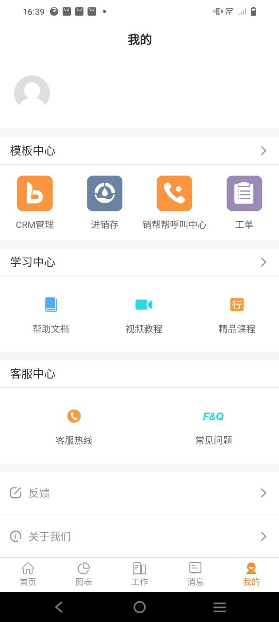 销帮帮crm
